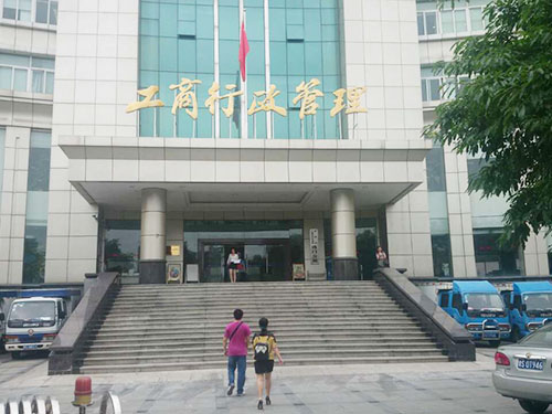 虎門(mén)工商局